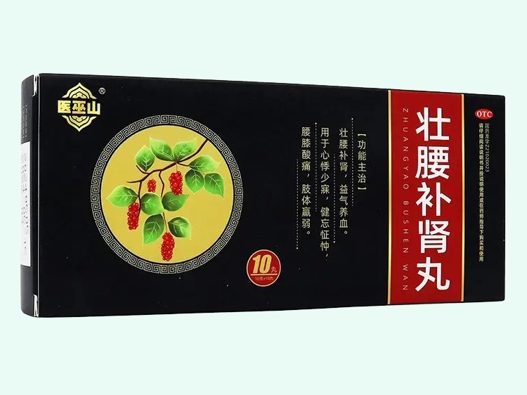 壮腰补肾丸