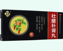 医巫山壮腰补肾丸价格对比
