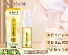 云南本草的紫竹轻享消消喷剂是真的吗？
