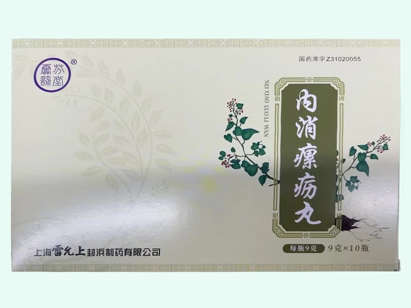 内消瘰疬丸