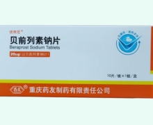 优帝尼贝前列素钠片价格对比 10片