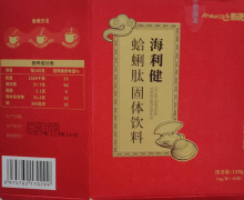 海利健蛤蜊肽固体饮料是保健品吗？