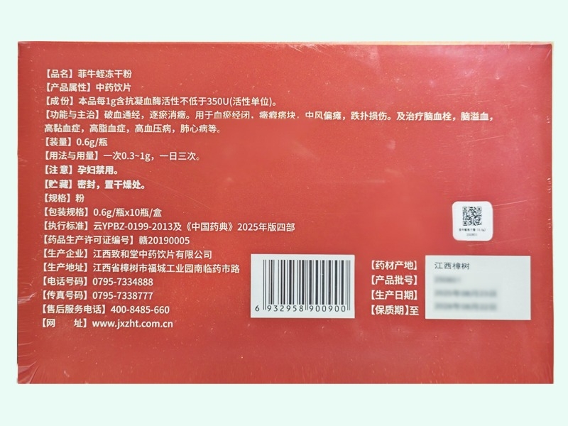 泰雨绿洲菲牛蛭冻干粉