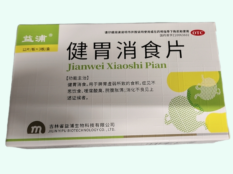 健胃消食片