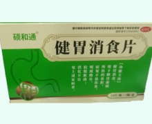 硕和通健胃消食片价格对比