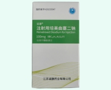 讴康注射用培美曲塞二钠价格对比 100mg