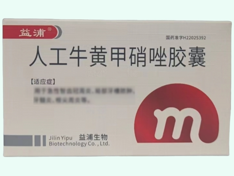 人工牛黄甲硝唑胶囊