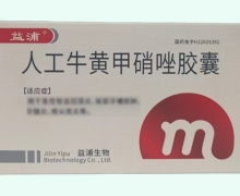 人工牛黄甲硝唑胶囊价格对比 益浦 10粒
