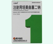 艾思奇注射用培美曲塞二钠价格对比 0.5g