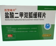 医智雍辛盐酸二甲双胍缓释片价格对比 60片