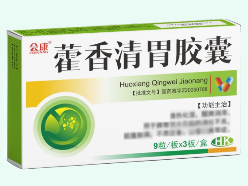 藿香清胃胶囊