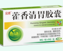 会康藿香清胃胶囊价格对比 27粒