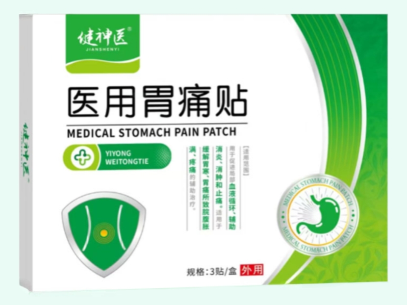 医用胃痛贴