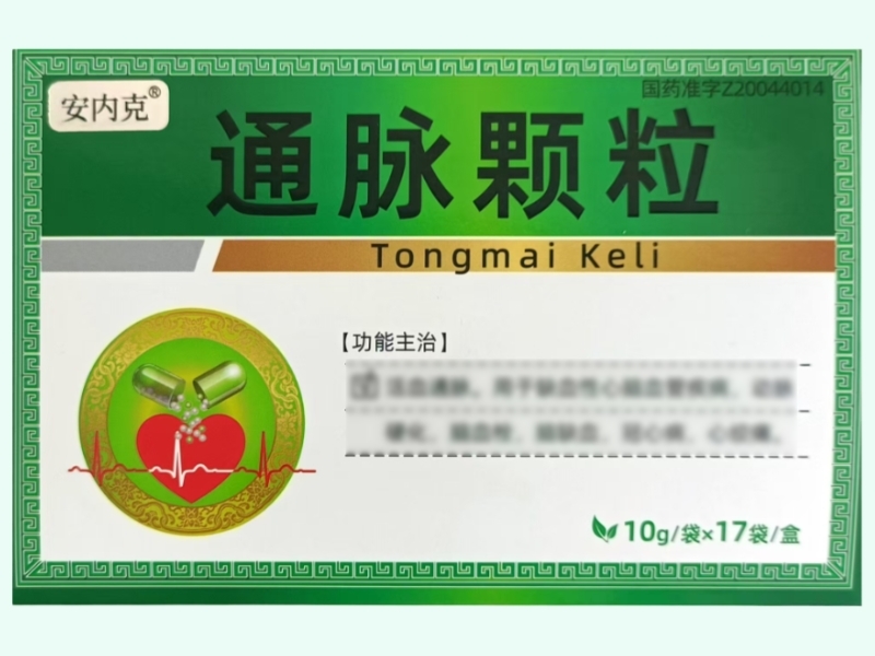 通脉颗粒