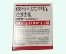 伽蜜芬依马利尤单抗注射液价格对比 50mg