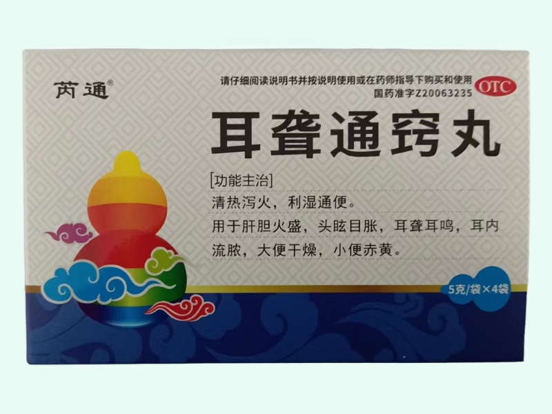 耳聋通窍丸