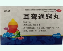 耳聋通窍丸价格对比 4袋 芮通