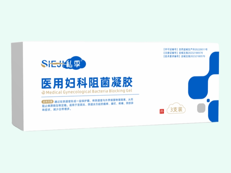 医用妇科阻菌凝胶