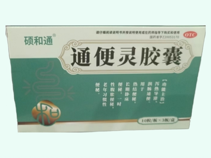 通便灵胶囊