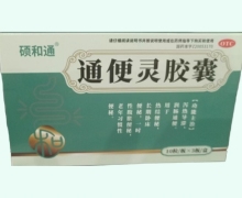 硕和通通便灵胶囊价格对比