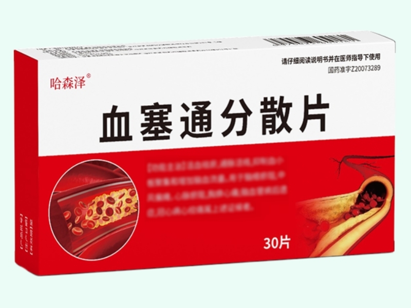 血塞通分散片