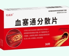哈森泽血塞通分散片价格对比