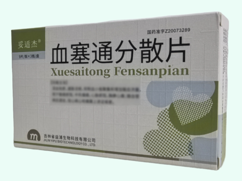 血塞通分散片