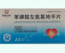 草根济世苯磺酸左氨氯地平片价格对比