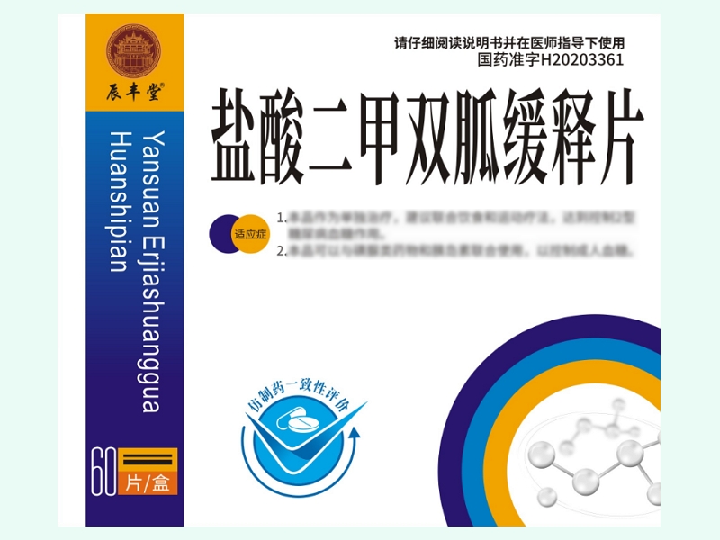 盐酸二甲双胍缓释片