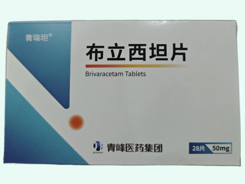 布立西坦片