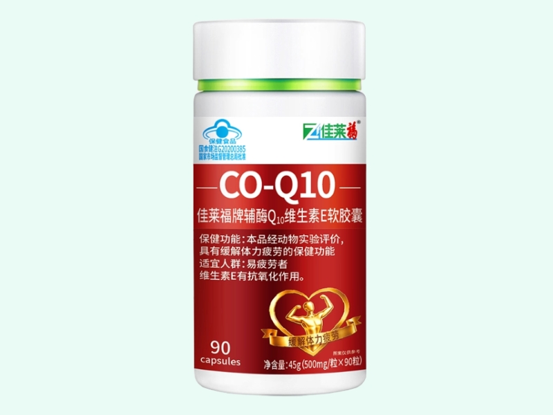 佳莱福牌辅酶Q10维生素E软胶囊