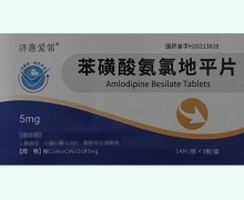 济惠爱邻苯磺酸氨氯地平片价格对比
