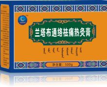兰塔布通络祛痛热灸膏是真的吗？
