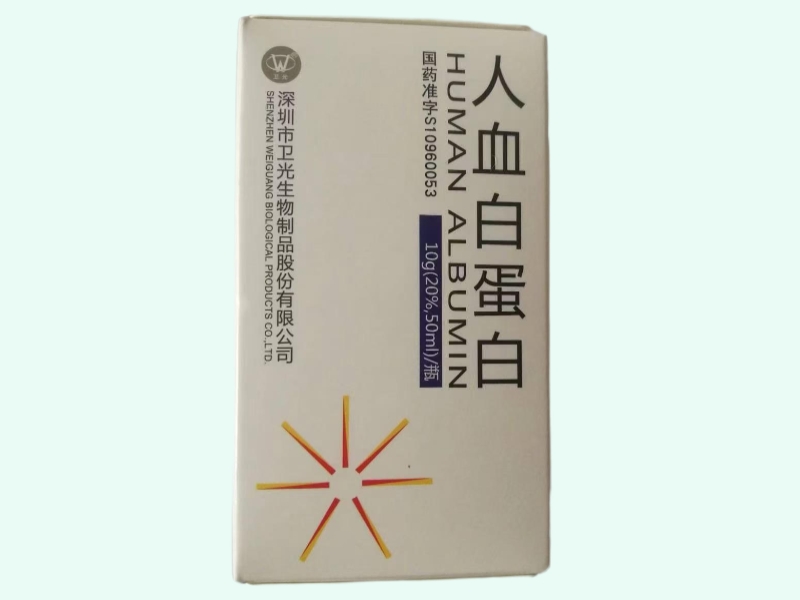 人血白蛋白