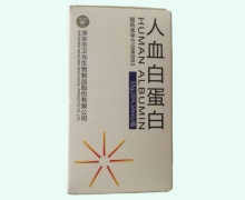 人血白蛋白价格对比 卫光生物 10g(20%,50ml)