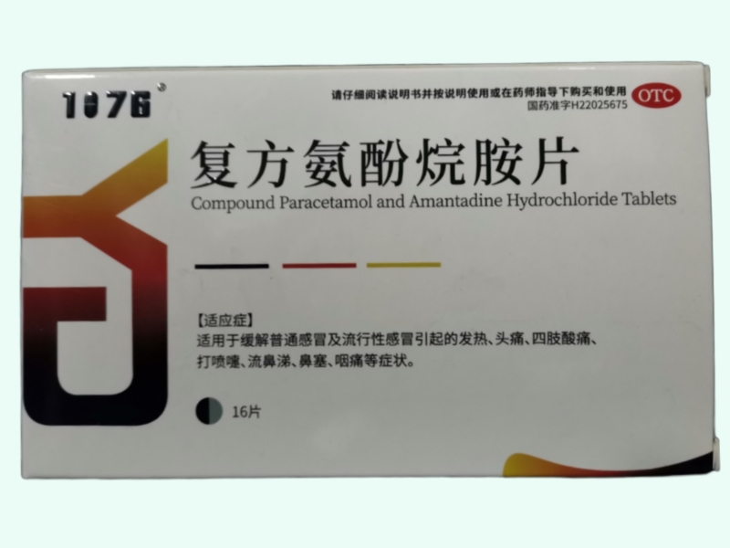 复方氨酚烷胺片
