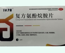 1076复方氨酚烷胺片价格对比