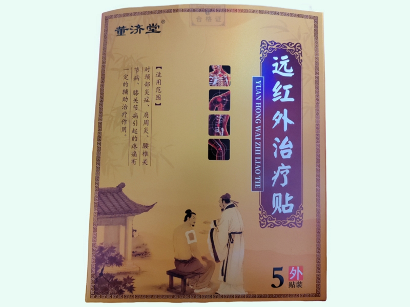 远红外治疗贴