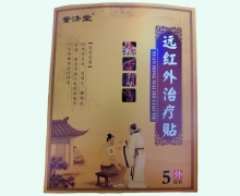 董济堂远红外治疗贴价格对比 5贴装