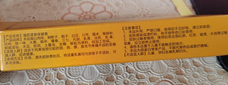 董济堂强筋透骨保健膏
