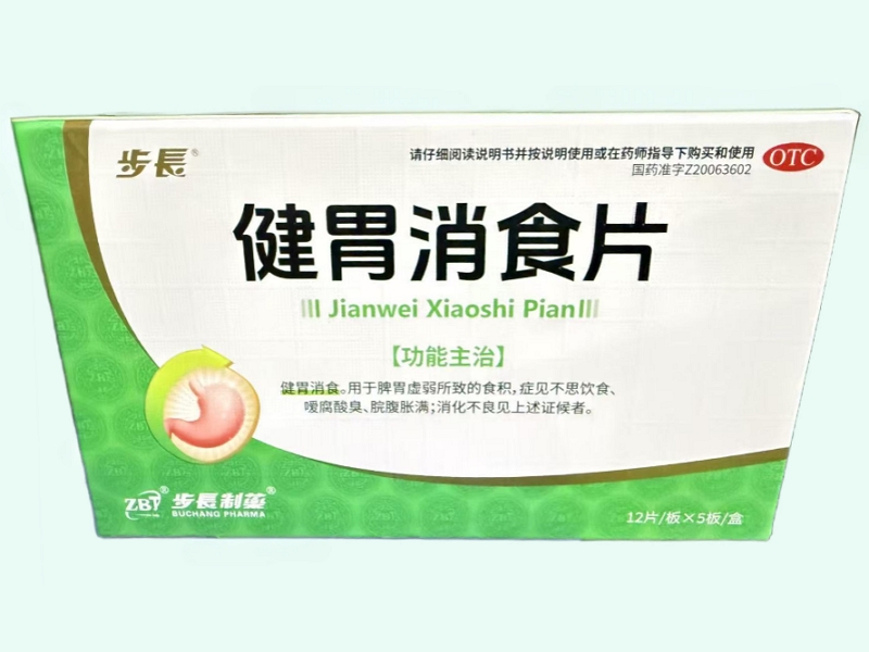 健胃消食片