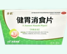 步长健胃消食片价格对比