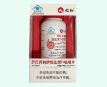 仁和罗氏贝特牌维生素C咀嚼片价格对比