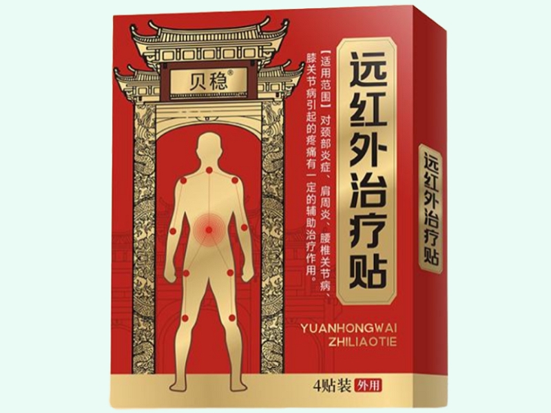 远红外治疗贴