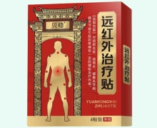 贝稳远红外治疗贴价格对比 4贴装
