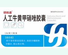 硕和通人工牛黄甲硝唑胶囊价格对比