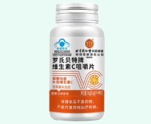 罗氏贝特牌维生素C咀嚼片价格对比 90片 内廷上用