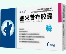 赛来新塞来昔布胶囊价格对比