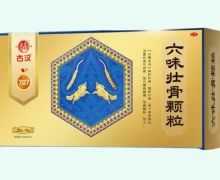 古汉六味壮骨颗粒价格对比