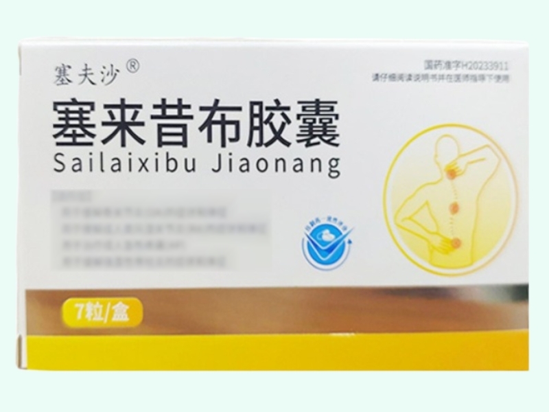 塞来昔布胶囊